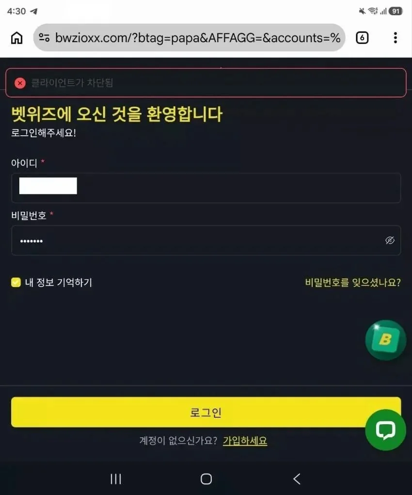벳위즈 로그인 차단 화면: 벳위즈 로그인 화면에 뜬 문구. “클라이언트가 차단됨.”