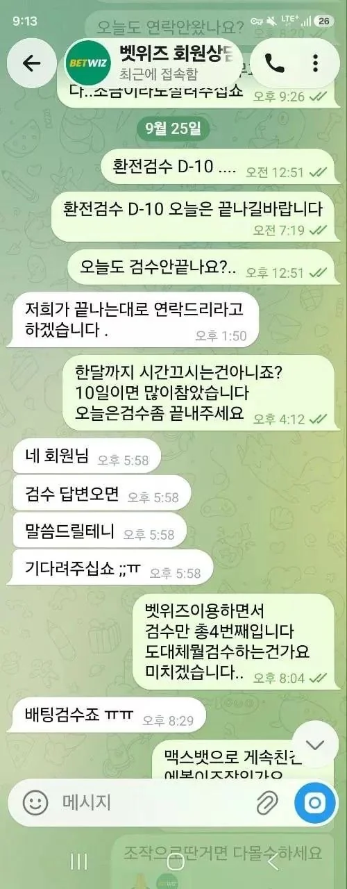 검수 10일째의 상담 대화: 검수 10일째. 오늘은 끝내 달라고 부탁해도 돌아오는 말은 기다려 달라는 답변뿐이었습니다.